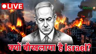 America Israel War Live : क्यों बौखलाया है Israel? | Israel | America | Iran | SalaamTV screenshot 1