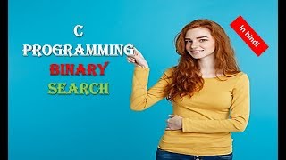 C PROGRAM BINARY SEARCH IN HINDI