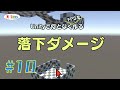 #10【UnityでFPS】落下ダメージ(ゼロからFPS)