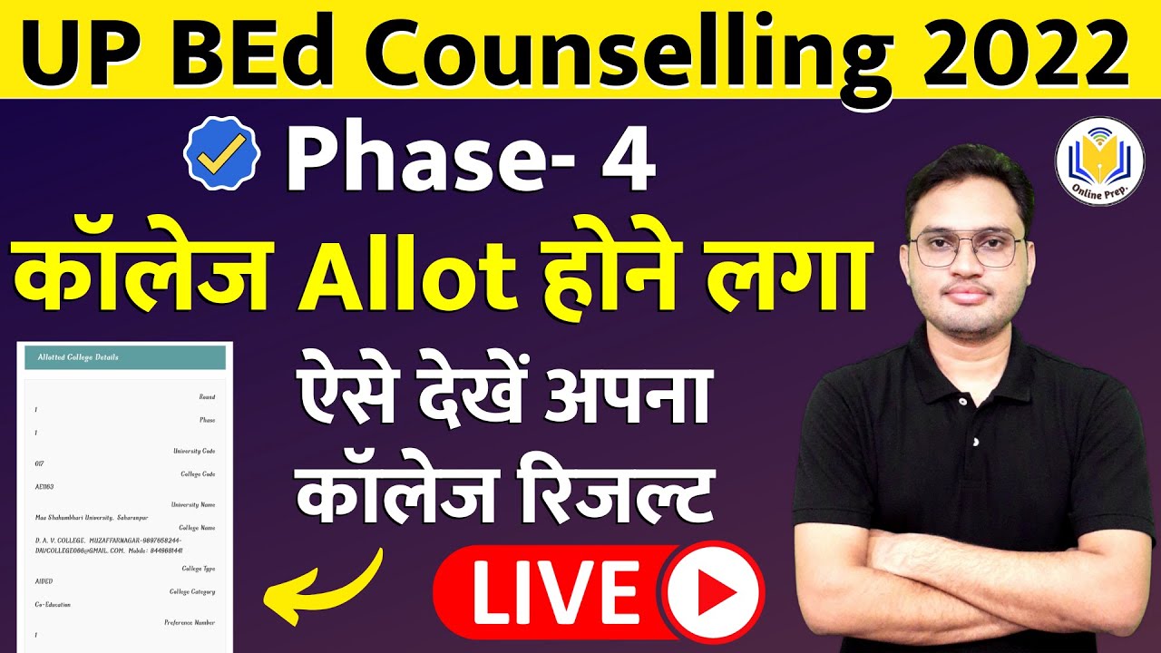 UP BEd Counselling and Allotment Result बीएड कॉलेज रिजल्ट up bed