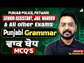 Punjabi Grammar For Punjab Police Constable &amp; all Punjab State Exams | By Gautam Sir