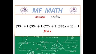 الرياضيات بطريقة اسهل: حل معادلة معقدة بطريقة بسيطة