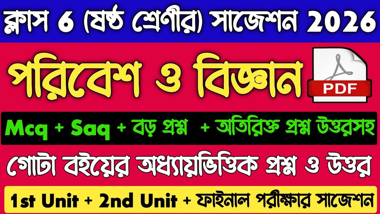 Class 6 Science First Summative Exam 2026 | Class 6 Poribesh o Biggan 1st Summative Question 2026