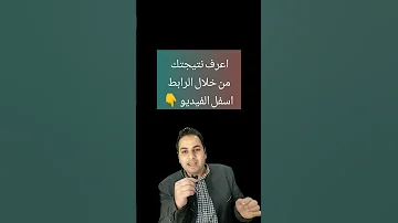 نتيجة الشهادة الاعدادية باقي المحافظات 2023 Shorts 