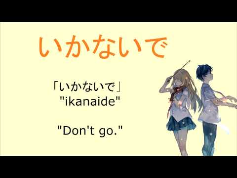 Don't go / Ikanaide (いかないで) - Kaai Yuki (with Romaji Lyrics & Eng Sub)