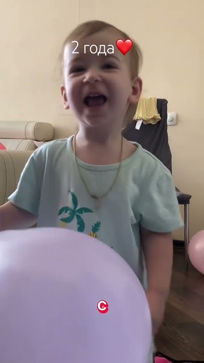 2 года малышке ️ давайте все вместе поздравим 🥰 - YouTube
