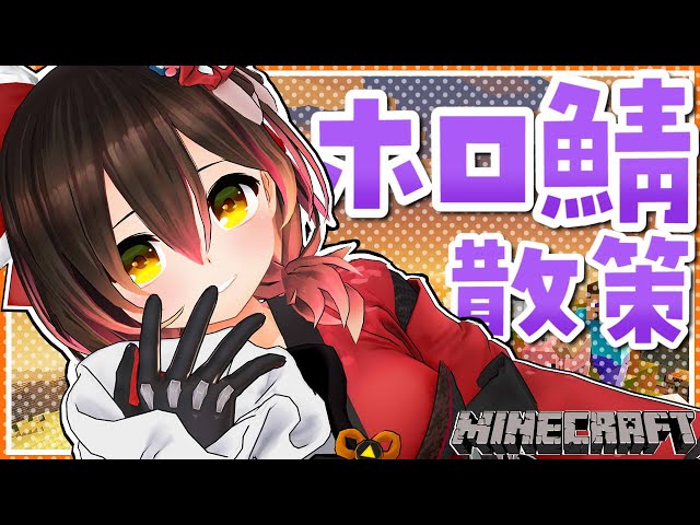 【マイクラ】久々のホロ鯖探索テクテクテク！アイテムも整理する！！【ホロライブ/ロボ子さん】のサムネイル