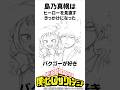 【ヒロアカ】真幌と活真の雑学#僕のヒーローアカデミア #shorts