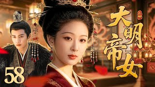 Princess of Ming 58 | Fallen princess plots revenge against a young emperor