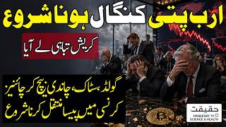 Billionaires Sell Stocks, Gold and Silver as Markets Fall screenshot 2