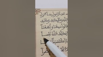 تبسيط أحكام التجويد التي تتضمنها خواتيم سورة البقرة لفائدة مستفيدي برنامج محو الأمية بالمساجد م2