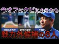 【中日ドラゴンズ】2023年シーズンオフの戦力外候補の6人の選手たち。あの功労者や2年目若手選手も危うい?