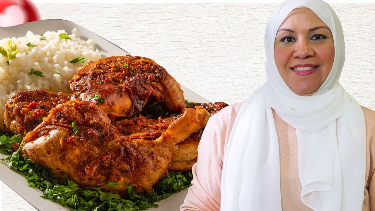 فراخ مشوية على البوتجاز على طريقة ايناس عباس