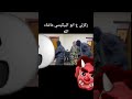 ركزلي عله ابو البيكيسي
