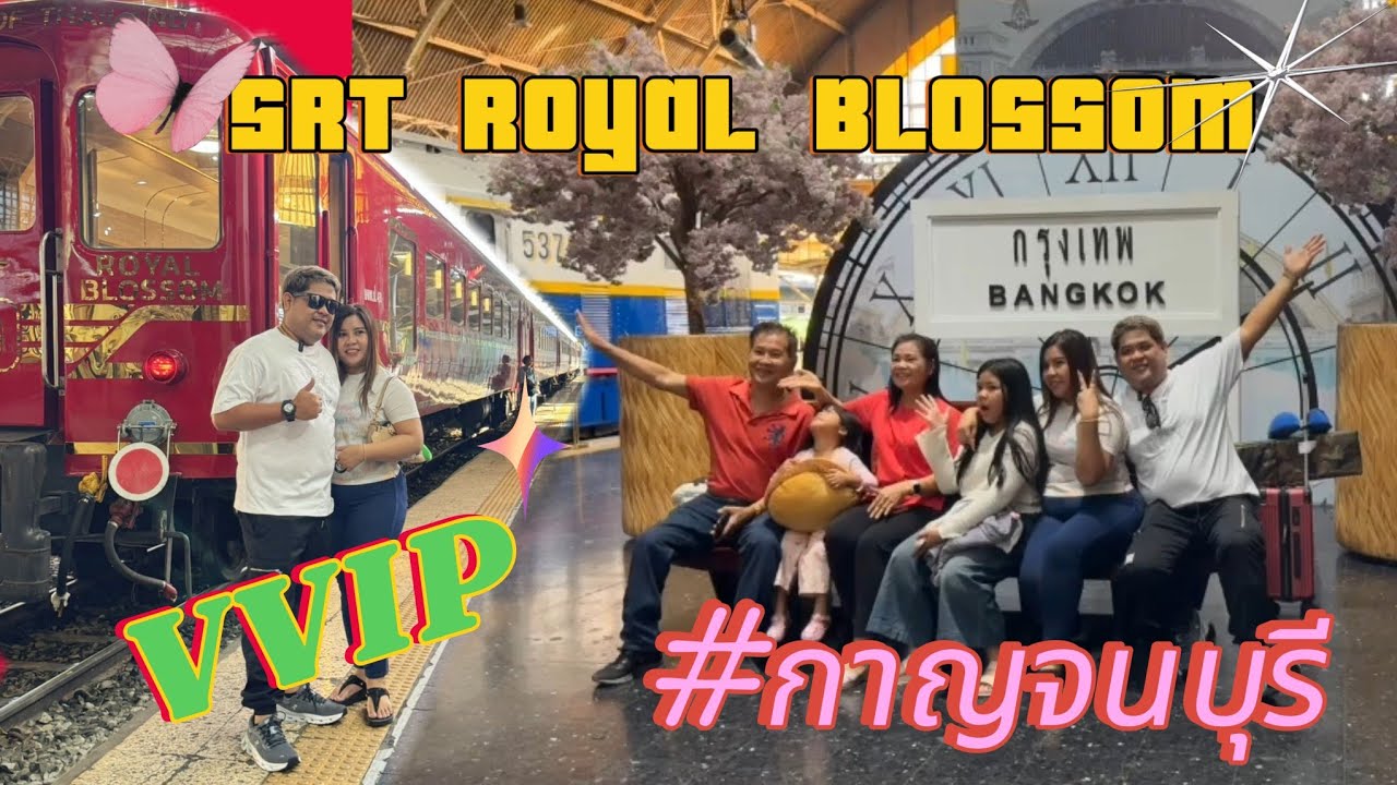 ทริปกาญจนบุรี นั่งรถไฟขบวน SRT Royal Blossom รถไฟสุดหรู่ ของประเทศไทย
