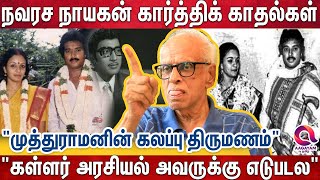 "அக்காவை பார்க்க வந்த தங்கையை கல்யாணம் செய்த கார்த்திக்" | Actor Karthick Love Story | Dr kandaraj