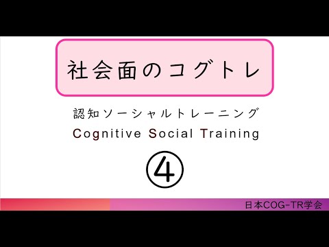 コグトレ　社会面④