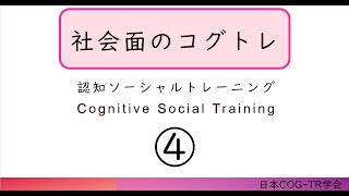 コグトレ　社会面④