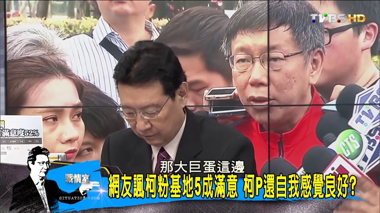 PTT民調回升到52％ 網路柯粉自做民調自爽？少康戰情室 20160513