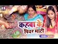 #Video | पारम्परिक विवाह गीत | कहवा के पियर माटी | #Karishma Rathore | Matkor geet | Vivah Geet 2021