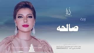 زفه باسم صالحه أصاله نصري زفه من أم العروس للطلب بدون حقوق