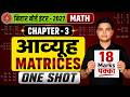 Bihar Board 12th Math | 12th Math Chapter 3 One Shot | Matrix ( आव्यूह ) Class 12th One Shot