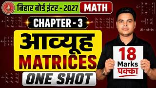 Bihar Board 12th Math | 12th Math Chapter 3 One Shot | Matrix ( आव्यूह ) Class 12th One Shot