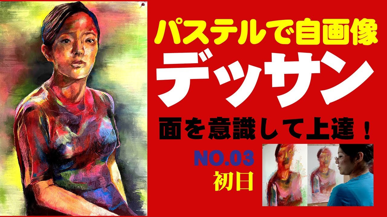 デッサン】パステル画 人物画編③【超簡単！】ゴーギャンから学ぶ