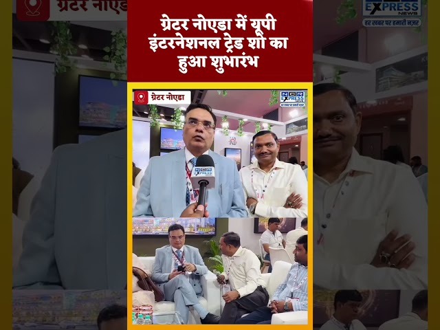 ग्रेटर नोएडा में यूपी इंटरनेशनल ट्रेड शो का शुभारंभ, KB CENTRAL के स्टॉल का हुआ उद्घाटन