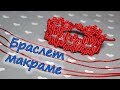 Браслет макраме из нитей