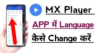 How to Change Language in MX player App | MX player App ki language Change kaise kare screenshot 1