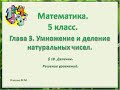 математика 5 класс  Глава 3  Деление Решение уравнений