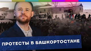 Максим Курников О Протестах В Башкортостане / Наброски #123