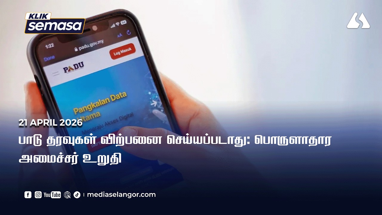 Padu kekal untuk kerajaan, bukan sumber keuntungan