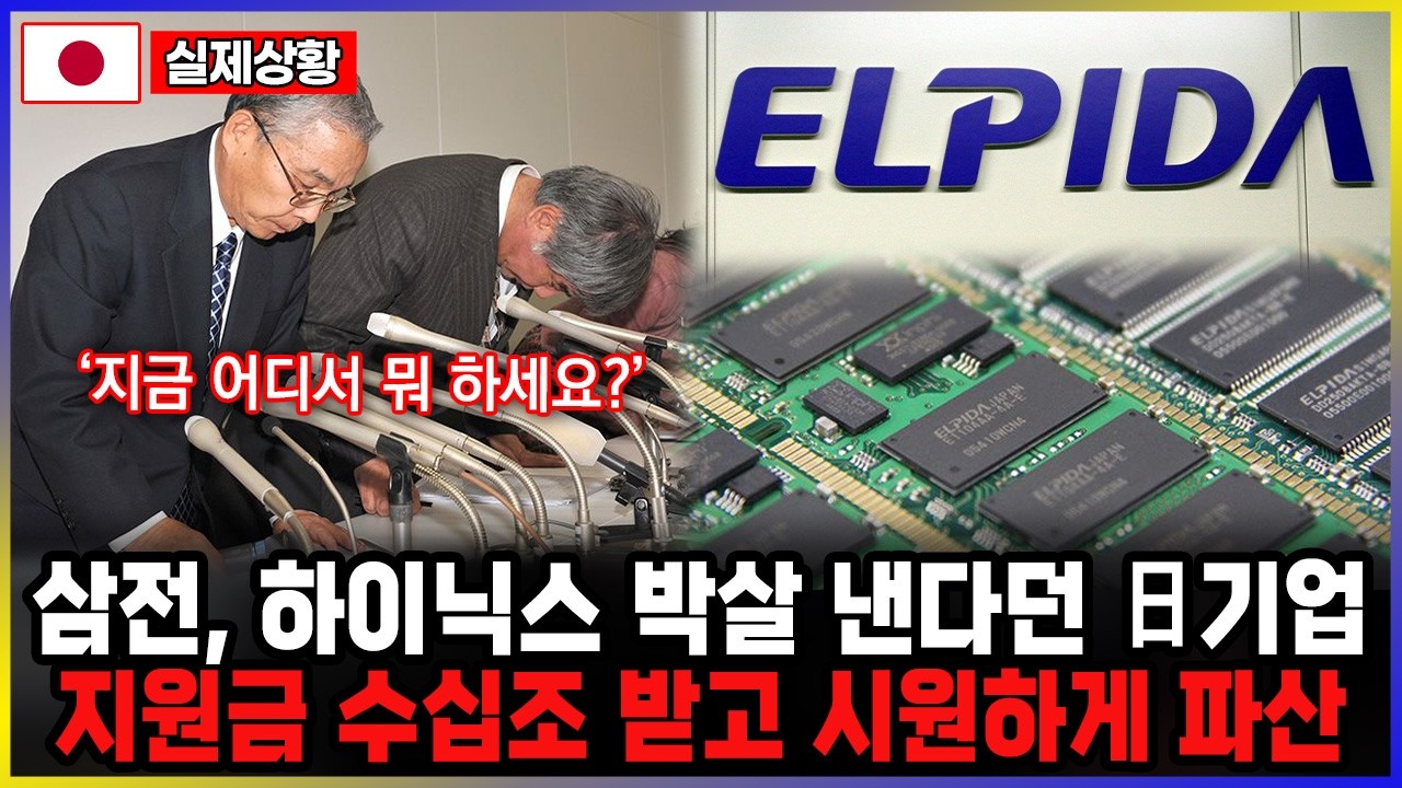 26조 쏟은 일본 반도체 파산확정