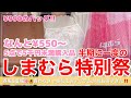 【しまむら】半期に一度の特別祭‼️購入品🌸/¥550〜春夏アイテムがお得すぎた🉐【しまパト】