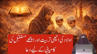 Download Lagu Aulad Ki Achi Tarbiat Aur Achay Mustaqbil Kamyabi Kay Liye Dua Parenting Tips By Dr Farhat Hashmi Download Lagu Aulad Ki Achi Tarbiat Aur Achay Mustaqbil Kamyabi Kay Liye Dua Parenting Tips By Dr Farhat Hashmi