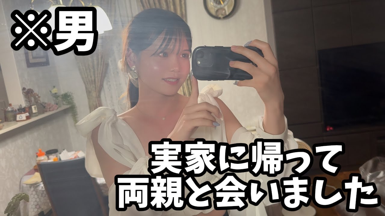 【男の娘】実家で親と話しました。ありのままをお見せします。