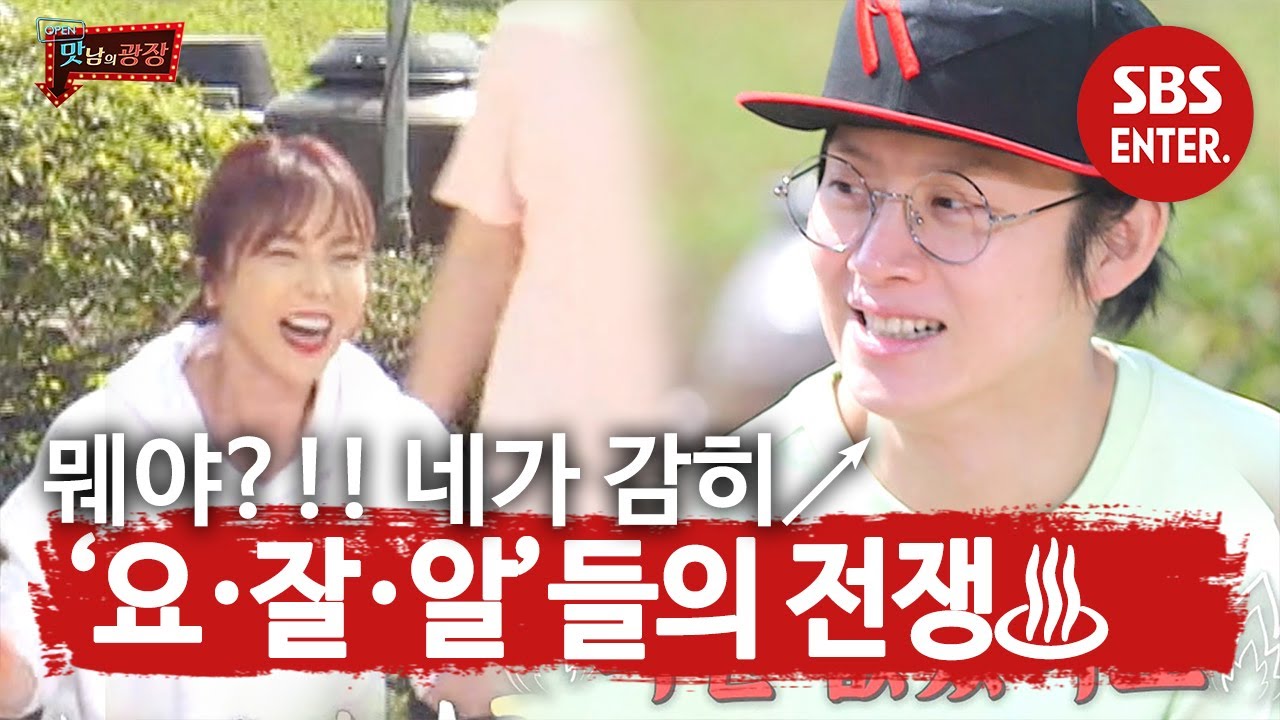 김희철, ‘요.잘.알’ 홍진영 등장에 질투!ㅣ맛남의 광장(A Palatial Residence)ㅣSBS ENTER.