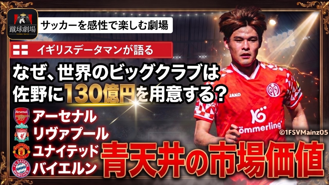 佐野海舟を欲しがる理由は？最後のショーケースとなる大会で成果を出せるか。　サッカー日本代表　佐野海舟