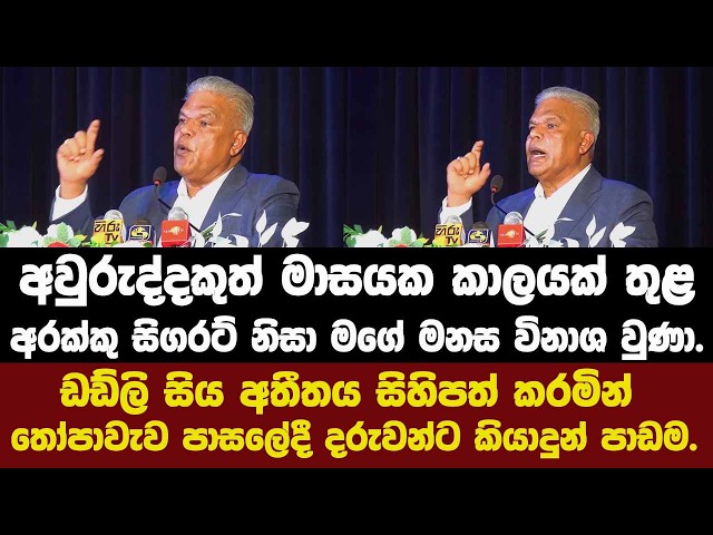 අවුරුද්දකුත් මාසයක කාලයක් තුළ අරක්කු සිගරට් නිසා මගේ මනස විනාශ වුණා.ඩඩ්ලි සිය අතීතය සිහිකර කිව්ව දේ.