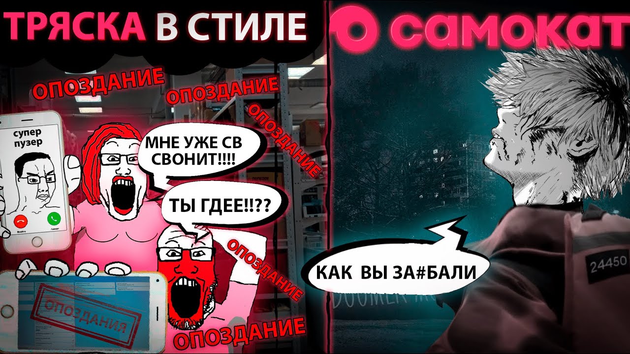 ТРЯСКА В САМОКАТЕ | как не сгореть на работе