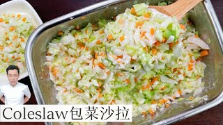 Coleslaw 包菜沙拉 | 简单又好味的做法 | Mr. Hong Kitchen