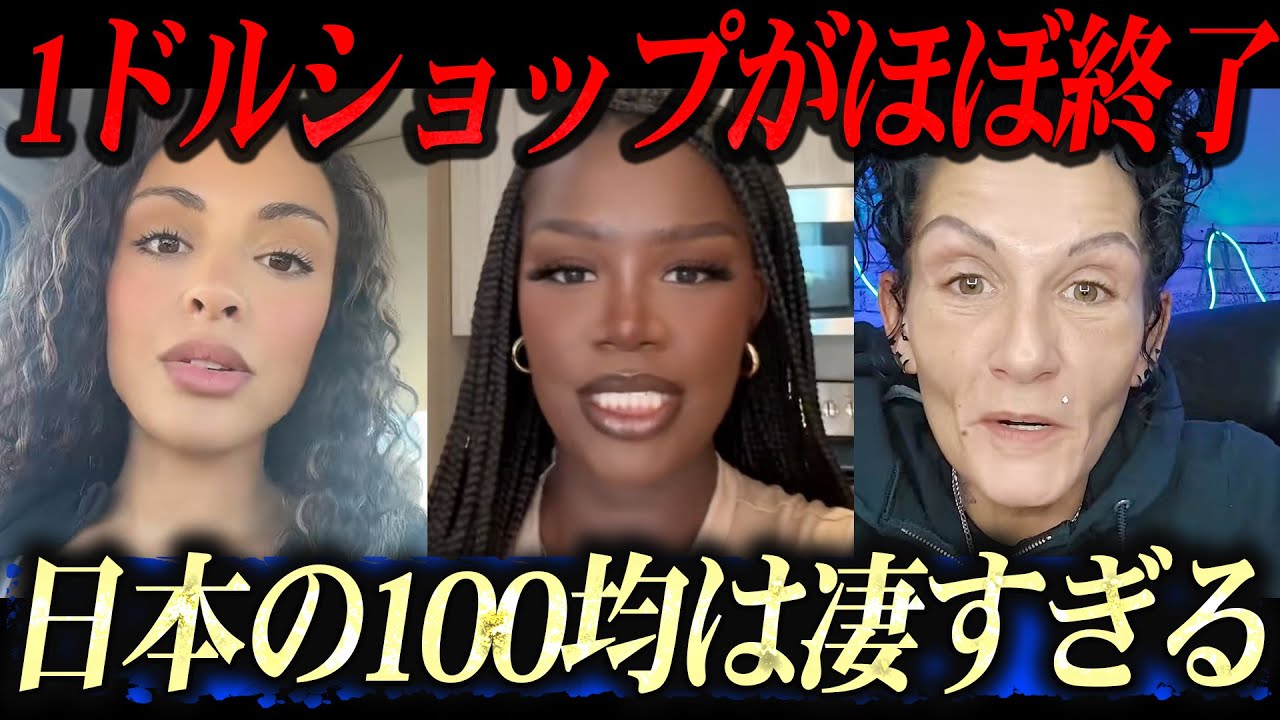 アメリカで“1ドルショップ離れ”が止まらない。人々が怒る理由とは