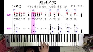 中老年学电子琴：手把手教你弹《两只老虎》，一学就会