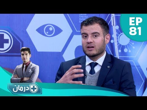 Darman Season 2 Episode 81 درمان فصل دوم قسمت ۸۱