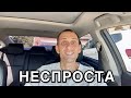 НЕСПРОСТА/ Автор Александр Бутов