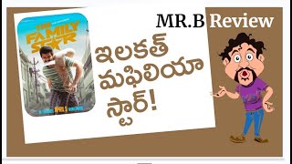 Family Star Movie Review | New Telugu Movie In theaters | The Vijay Devarakonda | Mrunal | Mr. B