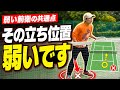 【前衛必見】その立ち位置ではボールに触れません【ソフトテニス】