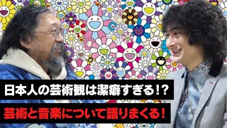 日本人は潔癖すぎる！？対談 「村上隆 x みの」